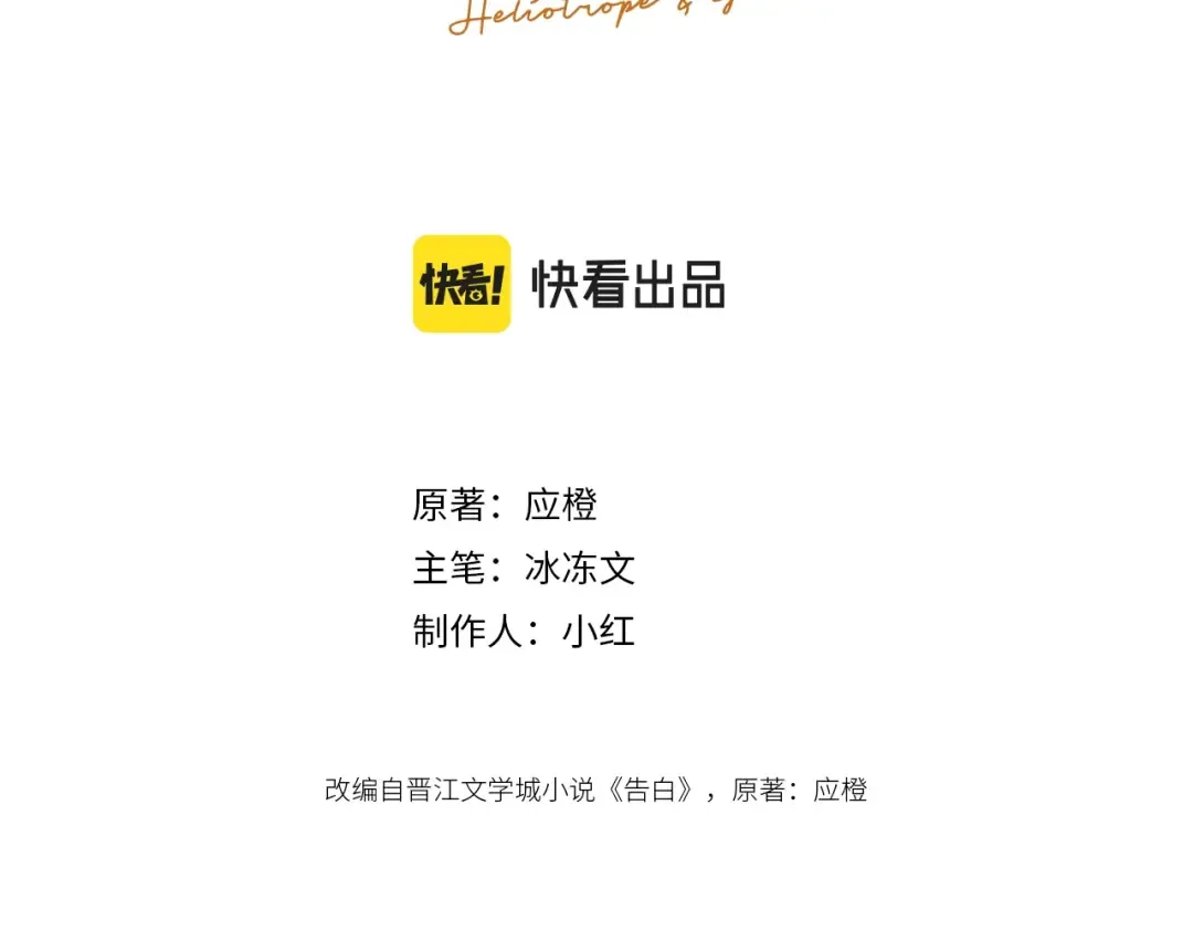 第十一话 真巧 第3页