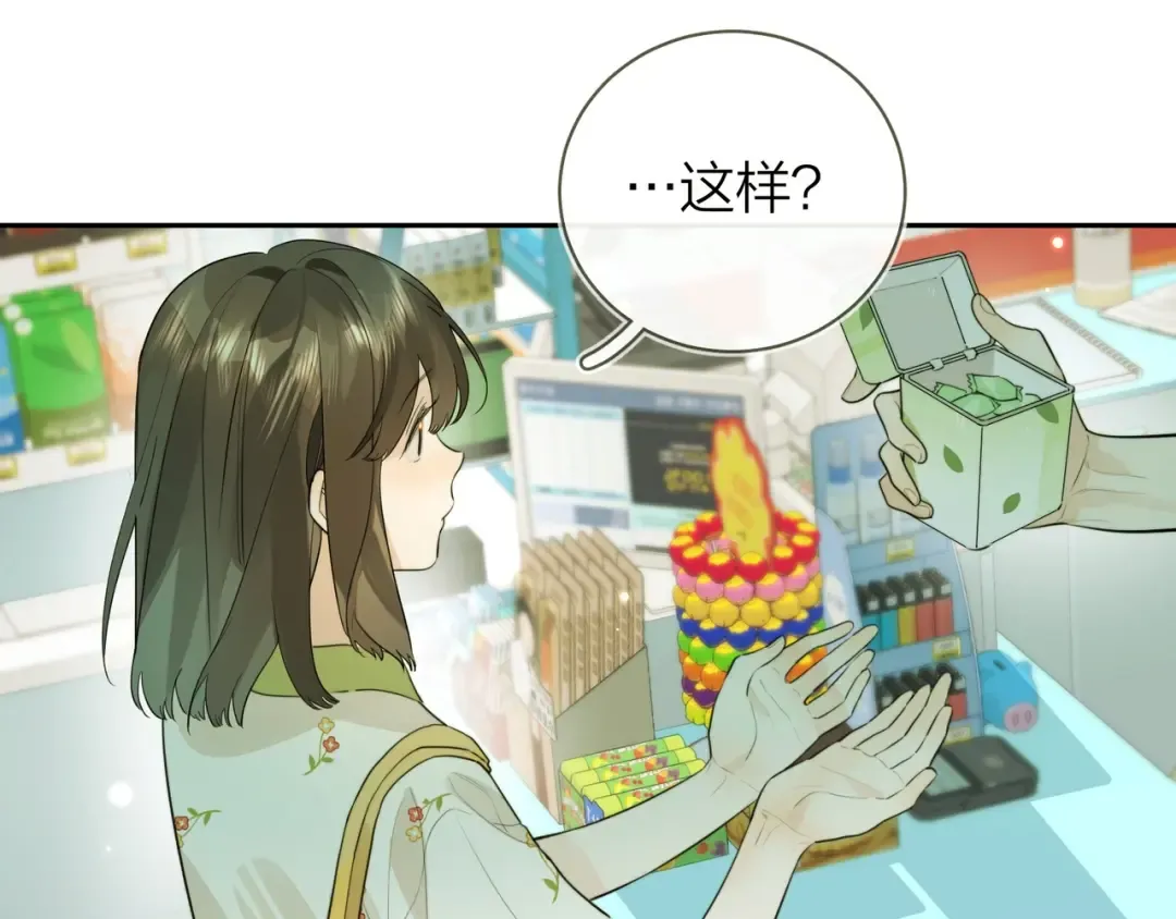 第十一话 真巧 第5页