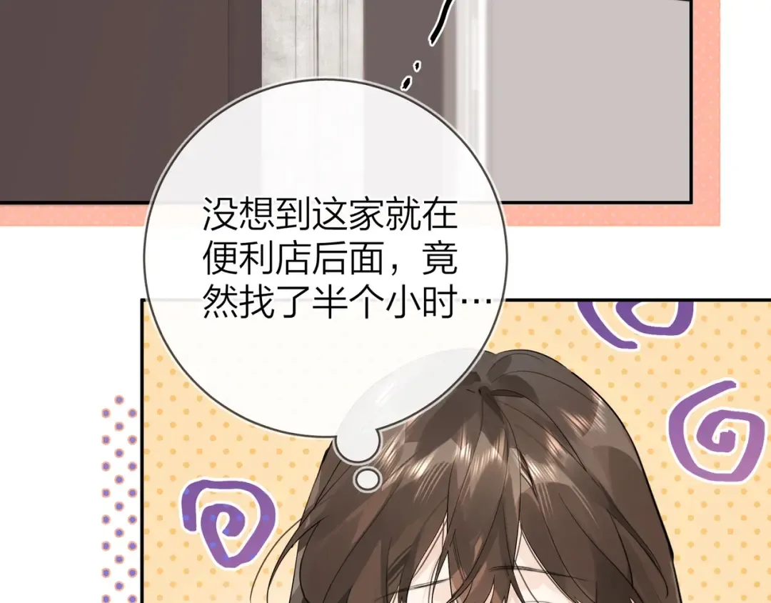 第十一话 真巧 第22页