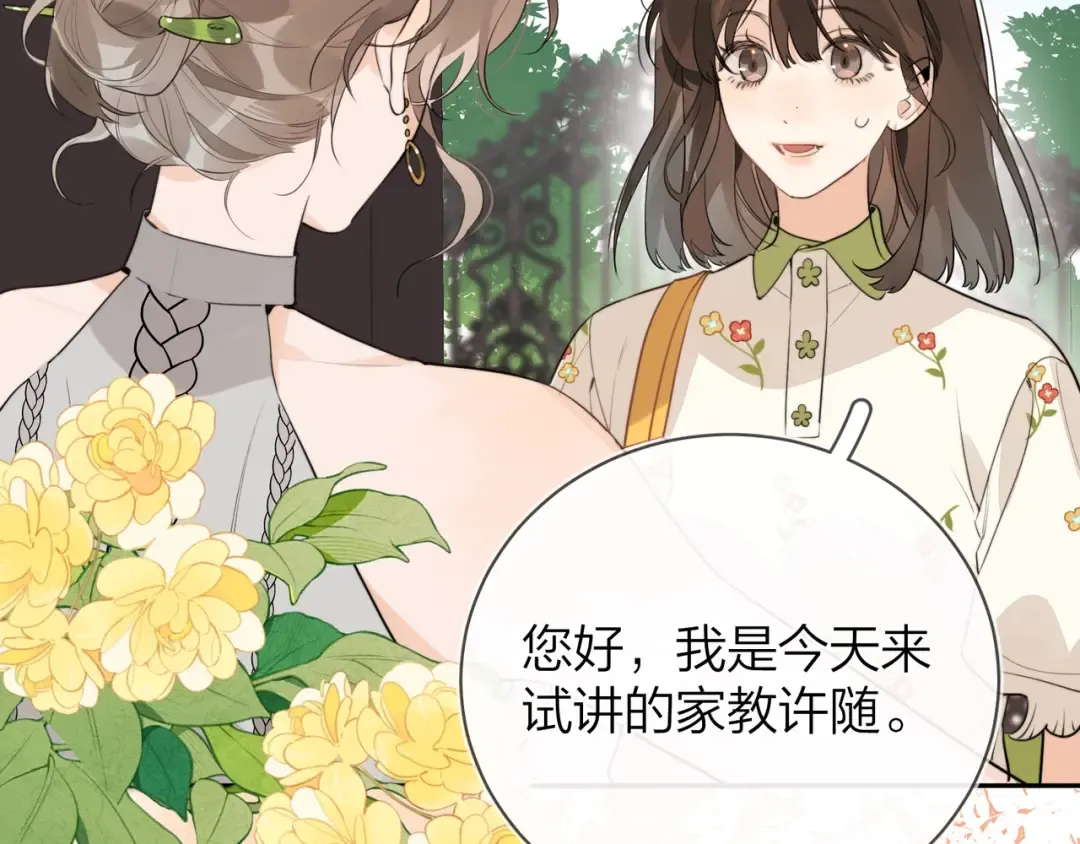 第十一话 真巧 第25页