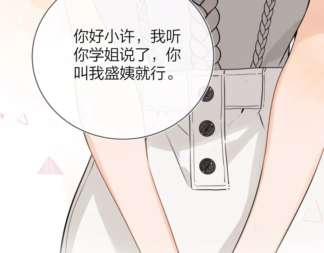 第十一话 真巧 第28页