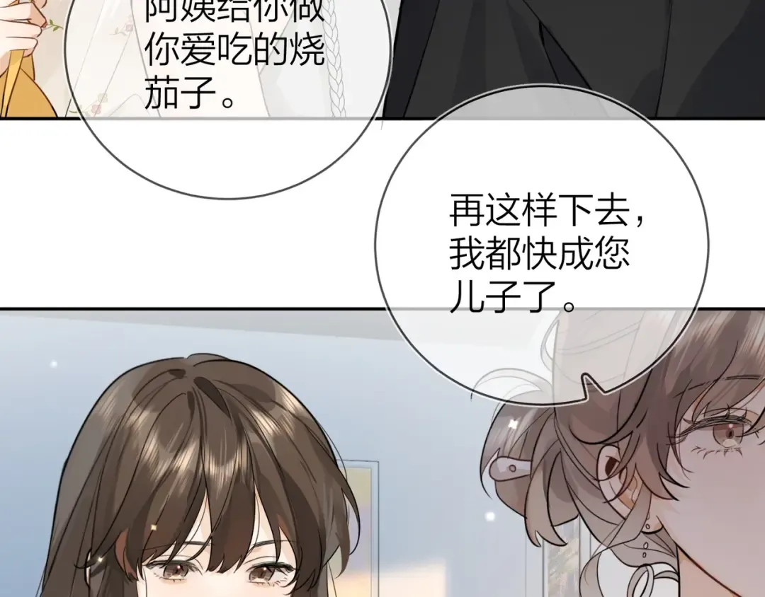 第十一话 真巧 第71页