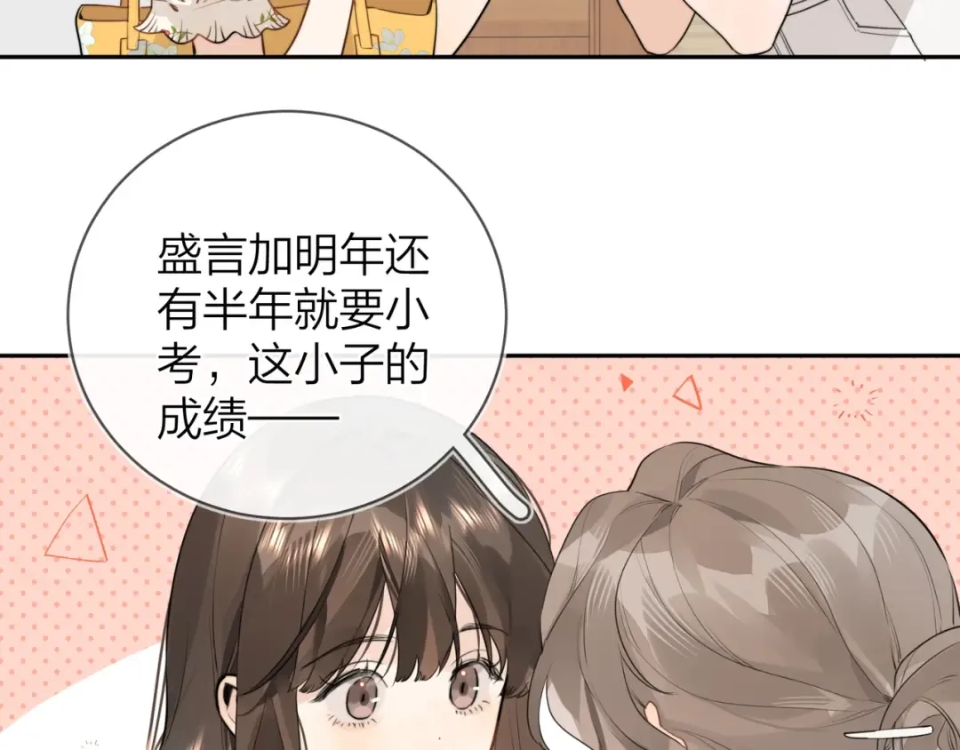 第十一话 真巧 第79页