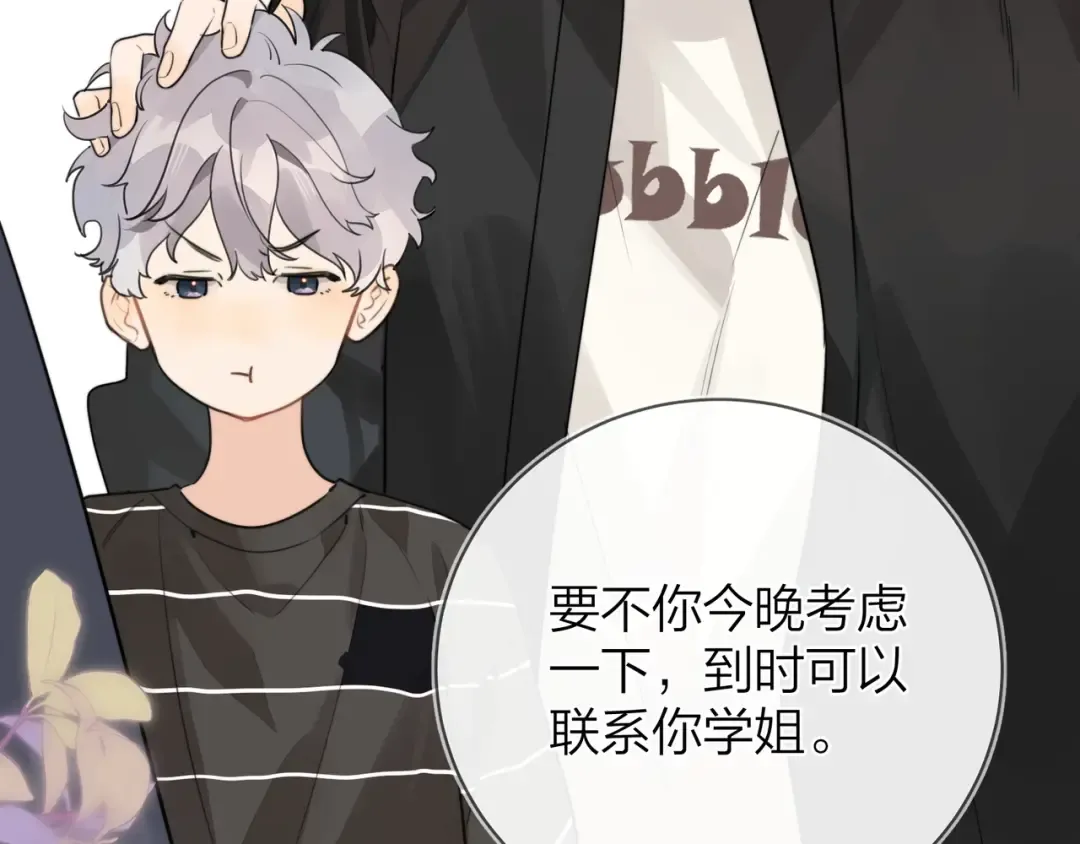 第十一话 真巧 第83页