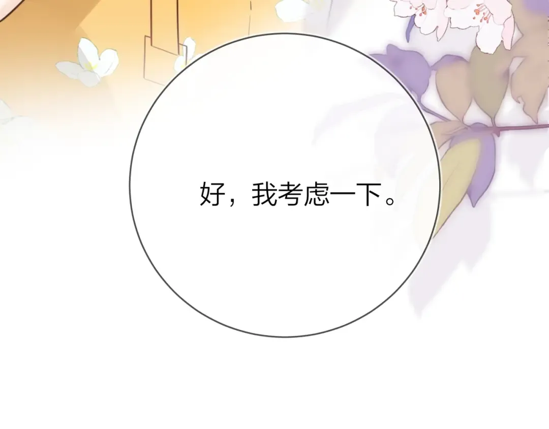 第十一话 真巧 第87页