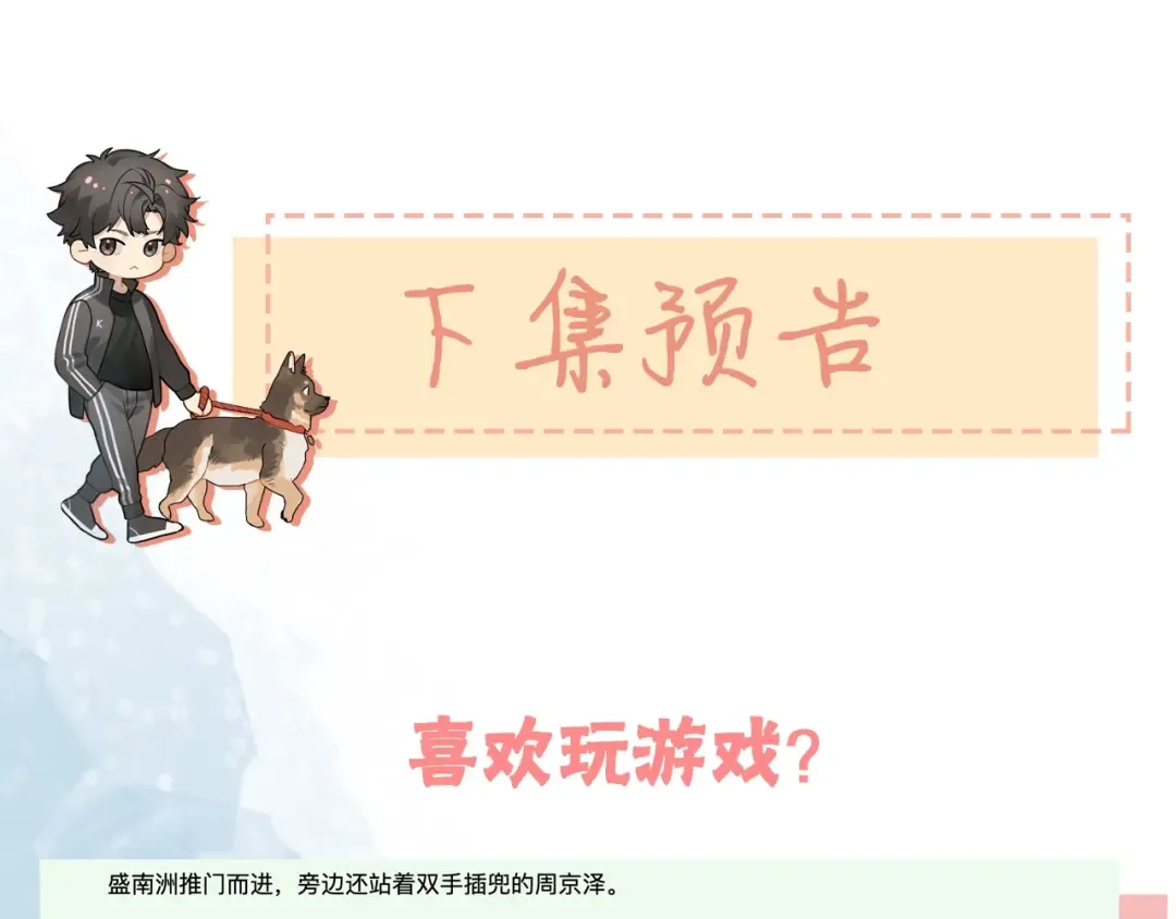 第十一话 真巧 第89页