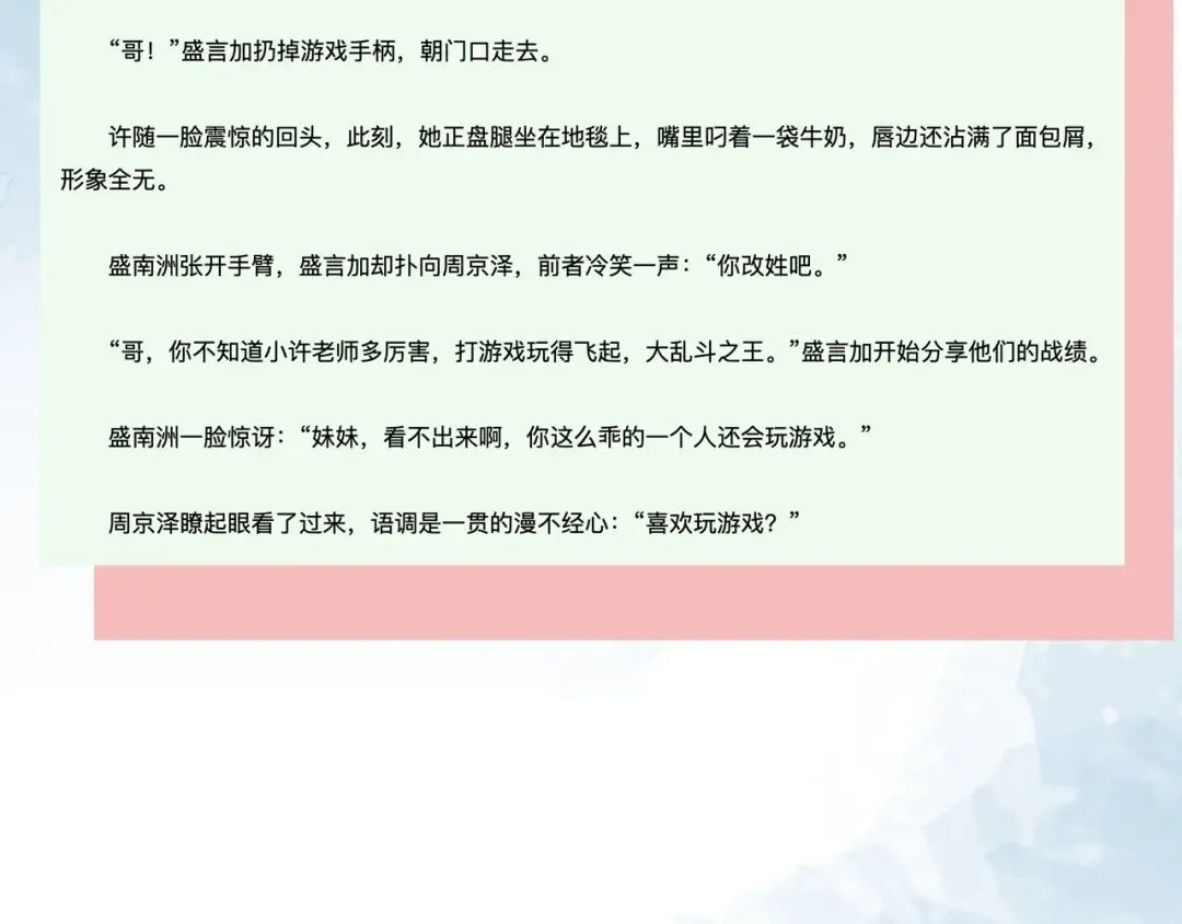 第十一话 真巧 第90页