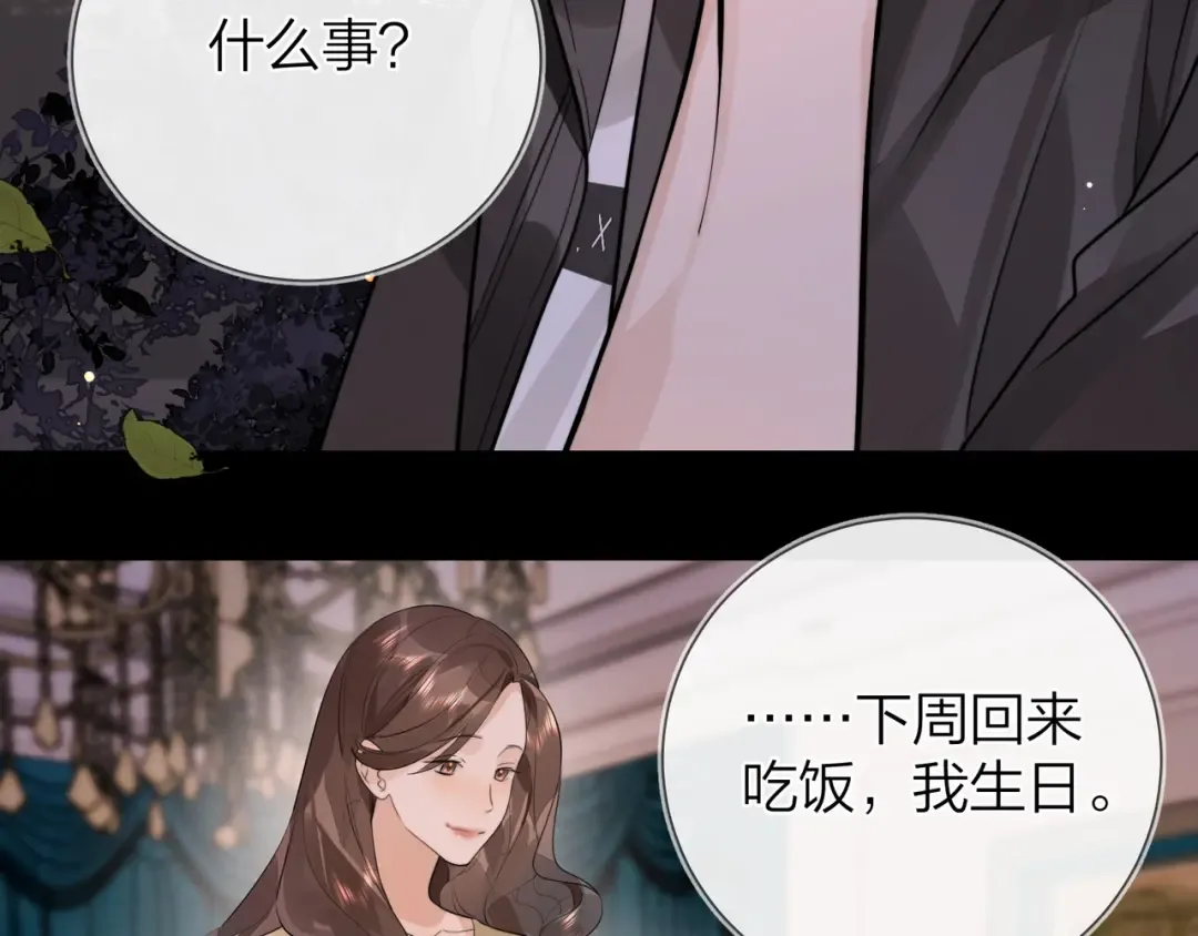 第十四话 星河美丽 第12页