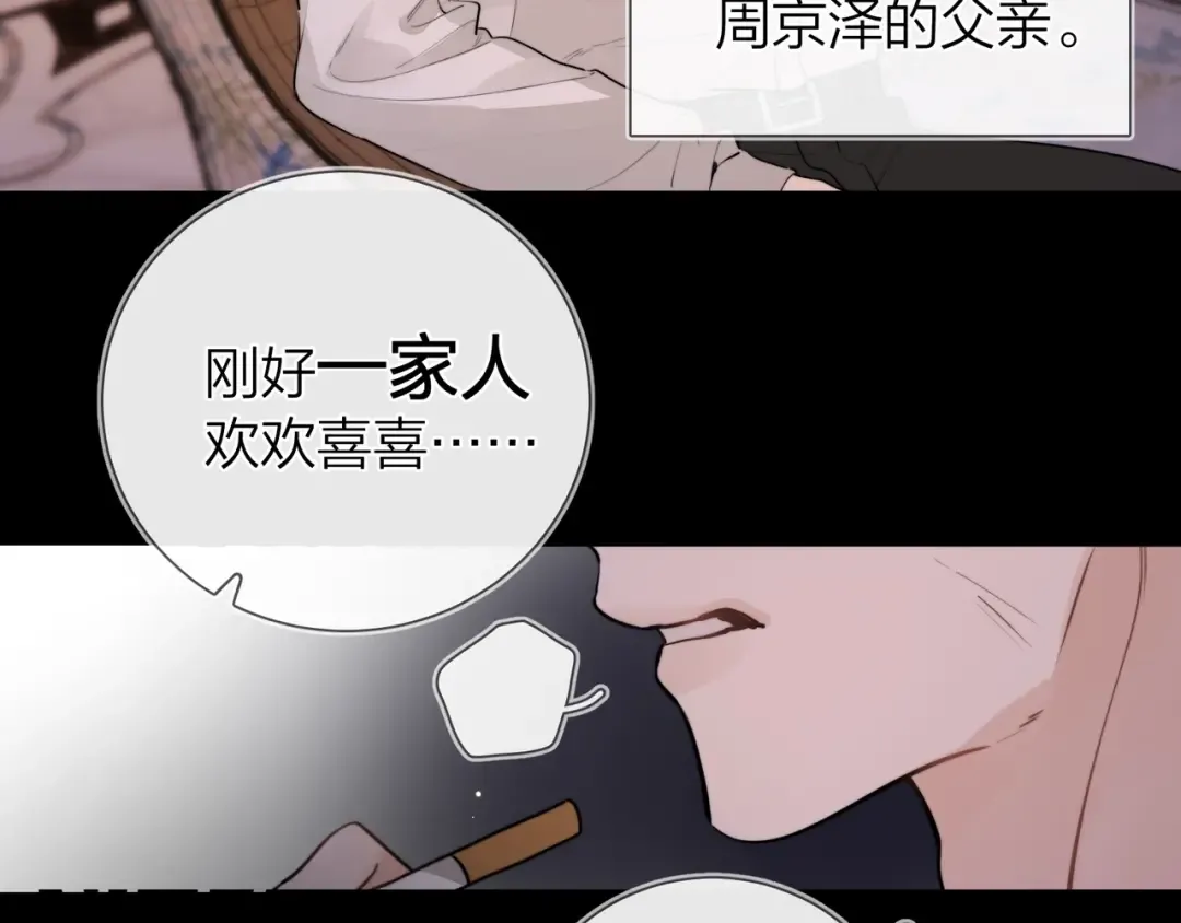 第十四话 星河美丽 第14页