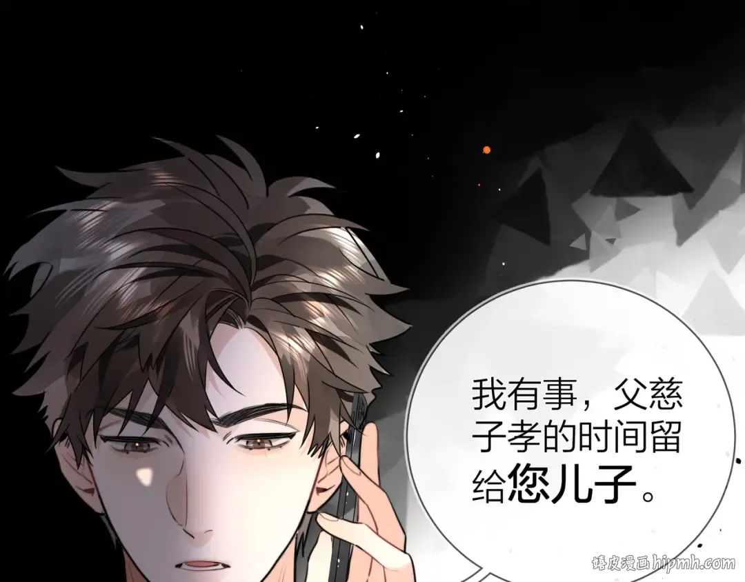 第十四话 星河美丽 第16页