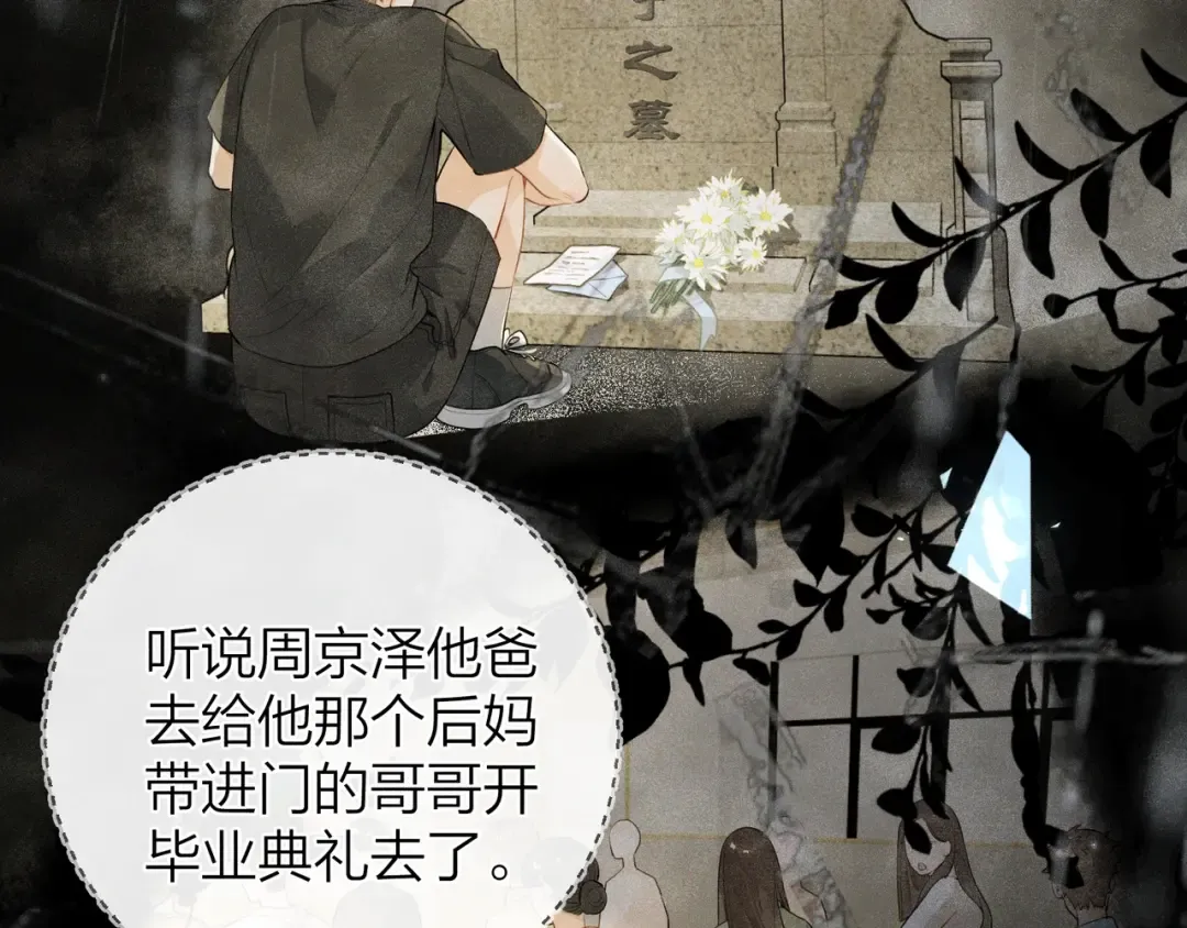 第十四话 星河美丽 第38页