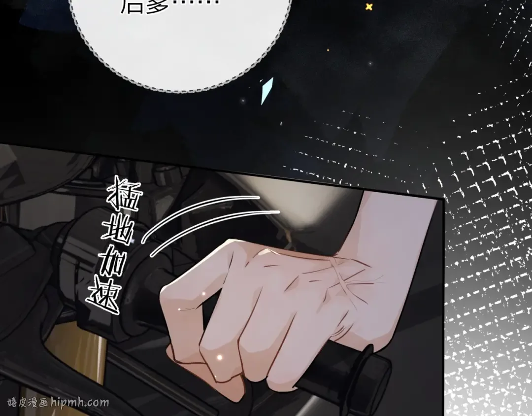 第十四话 星河美丽 第40页