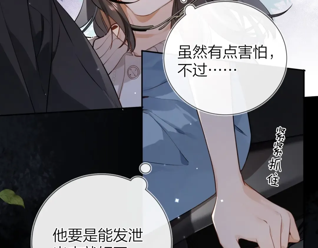 第十四话 星河美丽 第45页