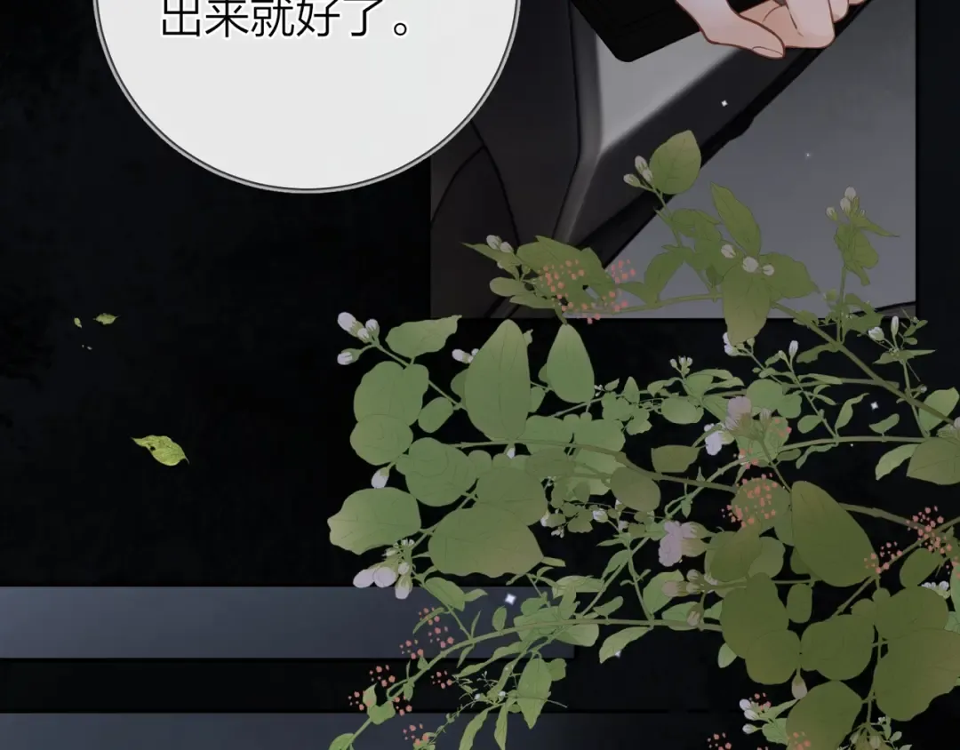 第十四话 星河美丽 第46页