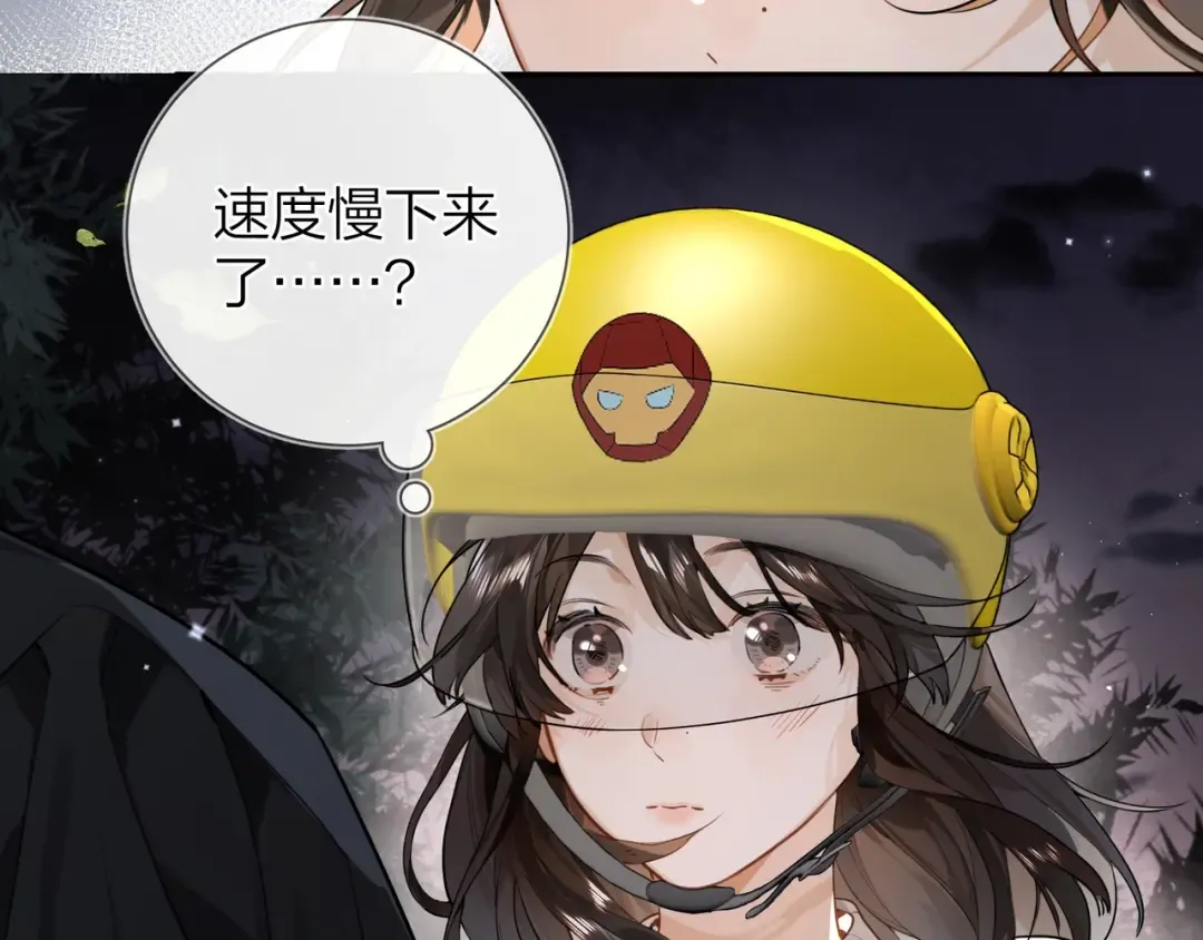 第十四话 星河美丽 第53页