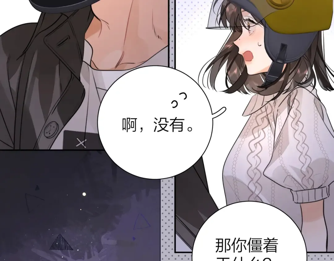 第十四话 星河美丽 第57页