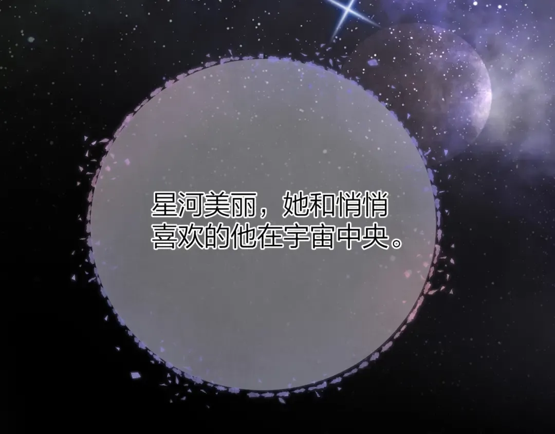第十四话 星河美丽 第94页