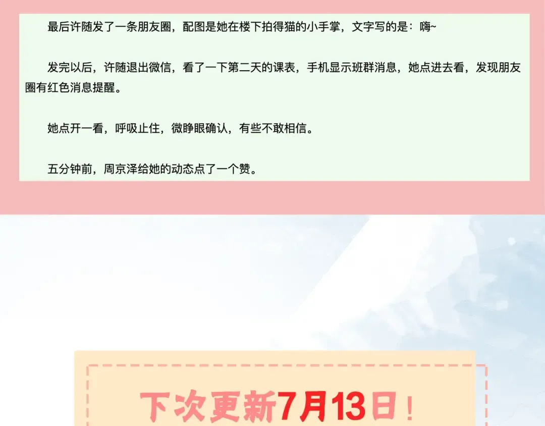 第十四话 星河美丽 第97页