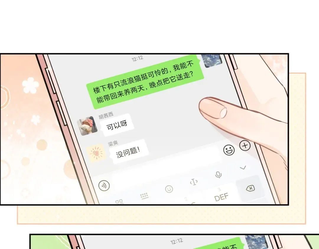 第十六话 她好像挺怕我的 第5页