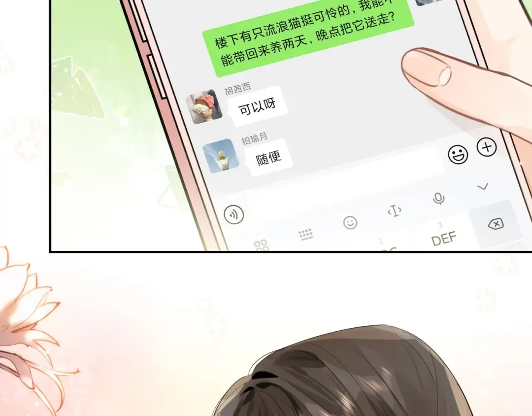 第十六话 她好像挺怕我的 第6页