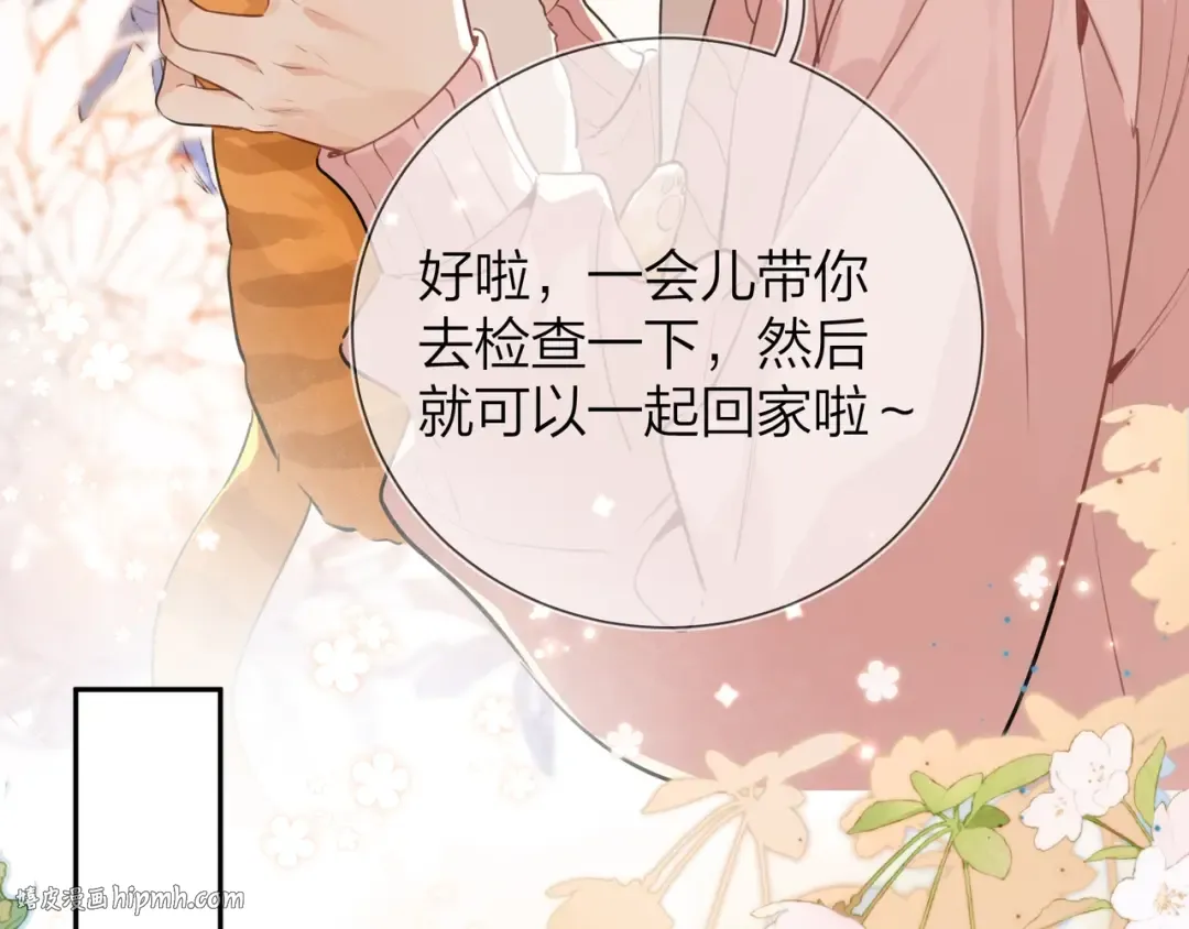 第十六话 她好像挺怕我的 第8页