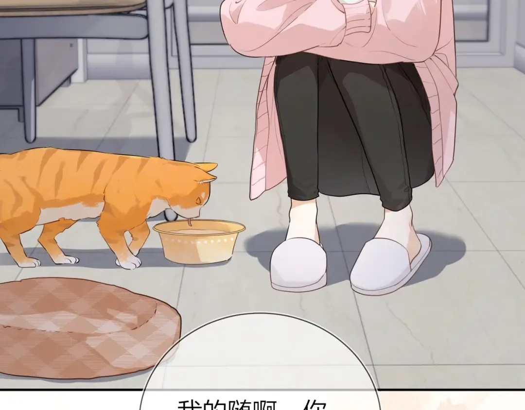 第十六话 她好像挺怕我的 第11页