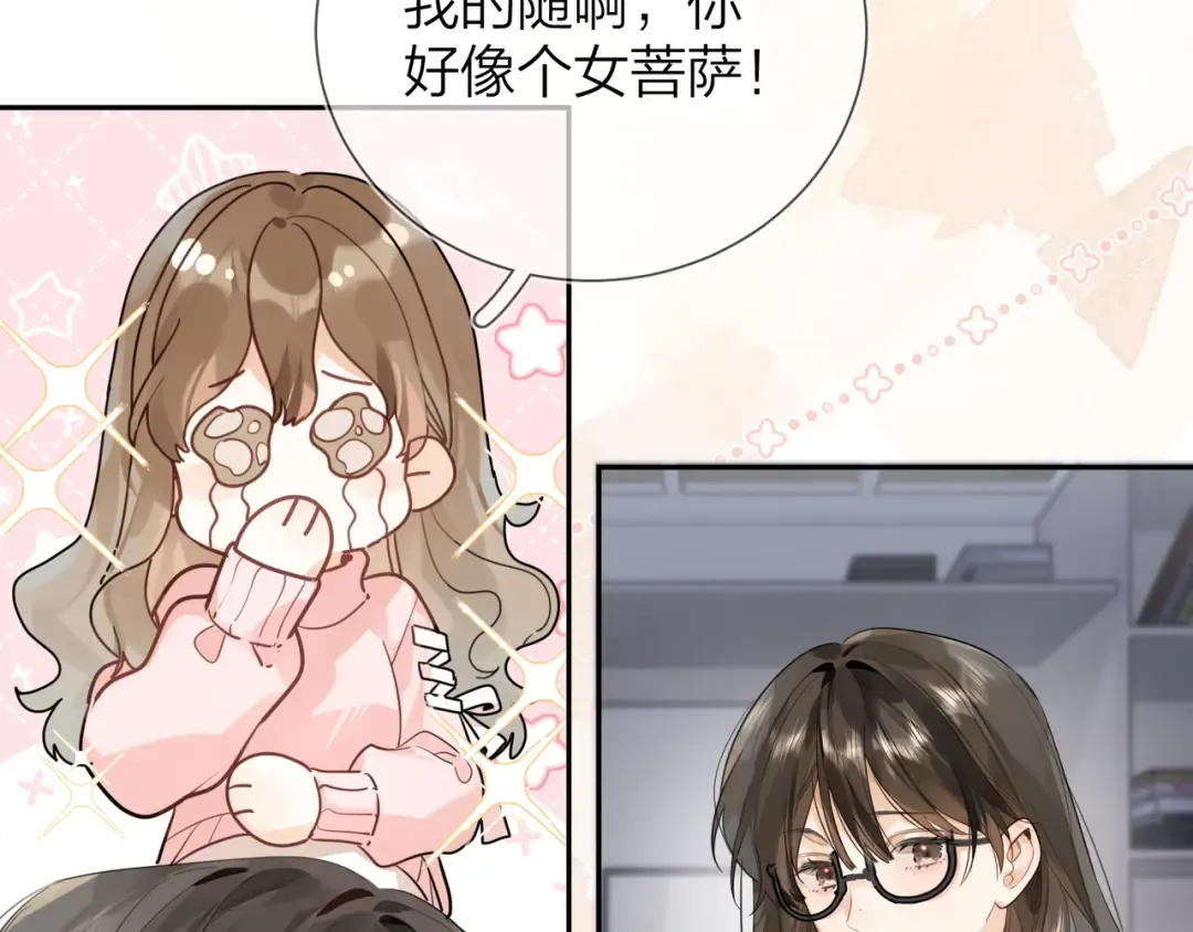 第十六话 她好像挺怕我的 第12页