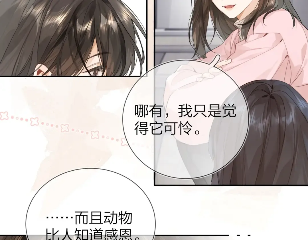 第十六话 她好像挺怕我的 第13页