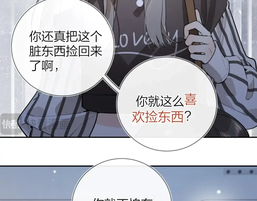 第十六话 她好像挺怕我的 第23页