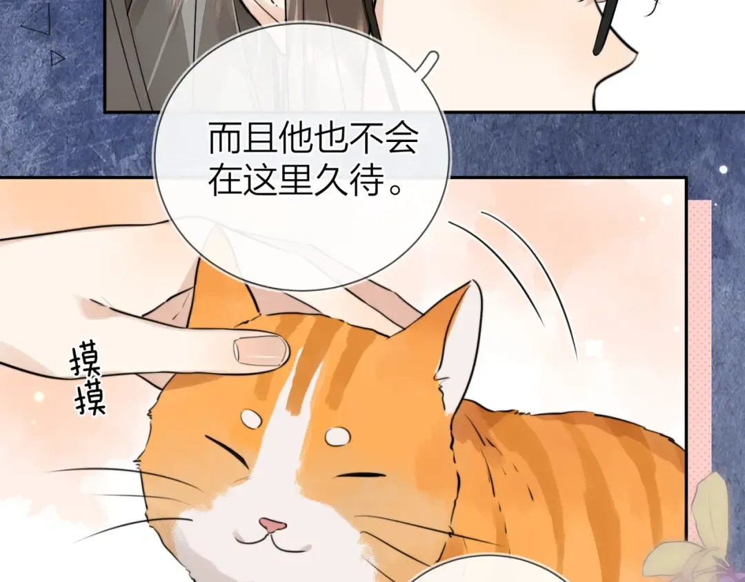 第十六话 她好像挺怕我的 第26页