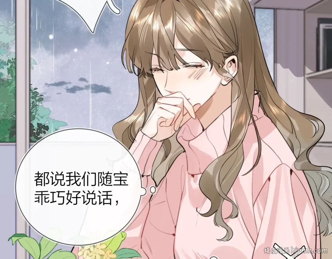 第十六话 她好像挺怕我的 第32页