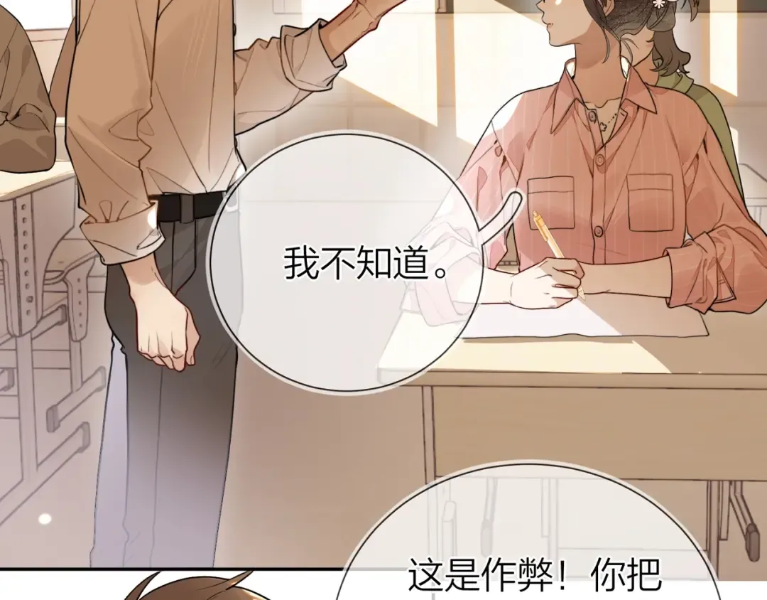 第十六话 她好像挺怕我的 第47页