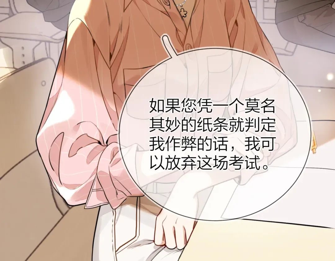 第十六话 她好像挺怕我的 第51页