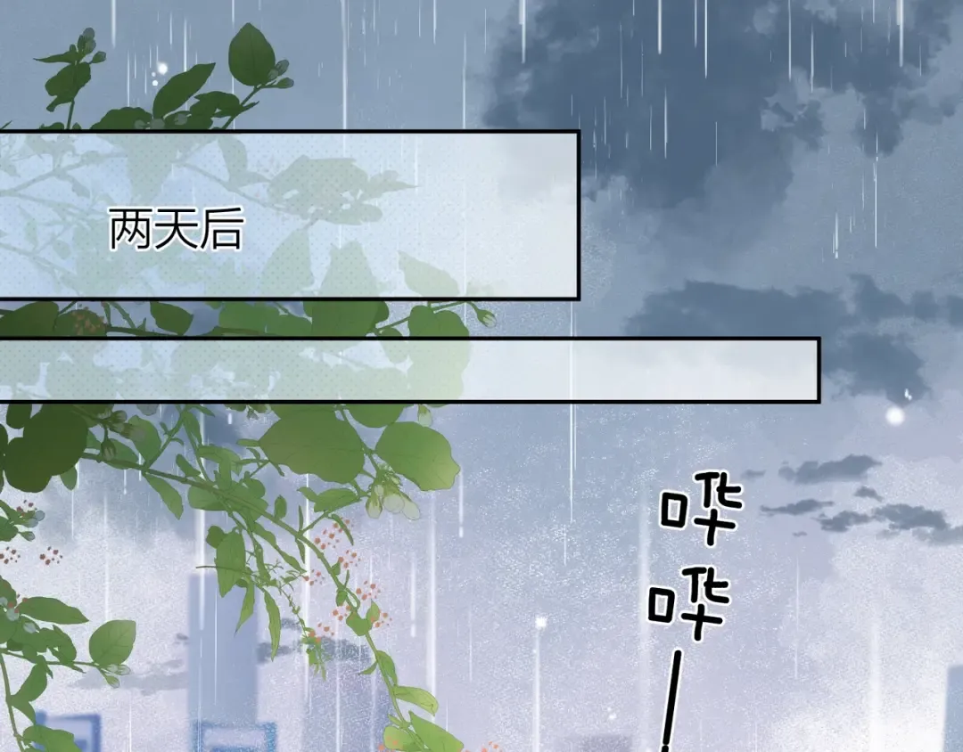 第十六话 她好像挺怕我的 第71页