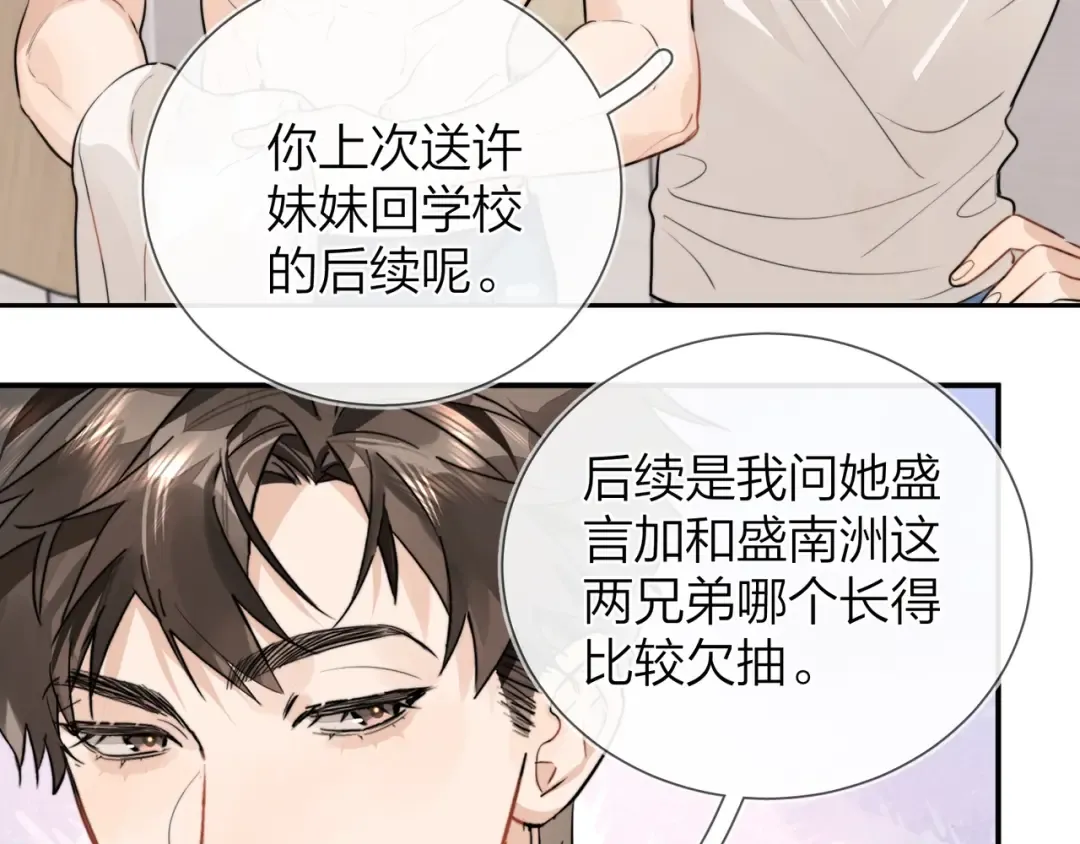 第十六话 她好像挺怕我的 第79页