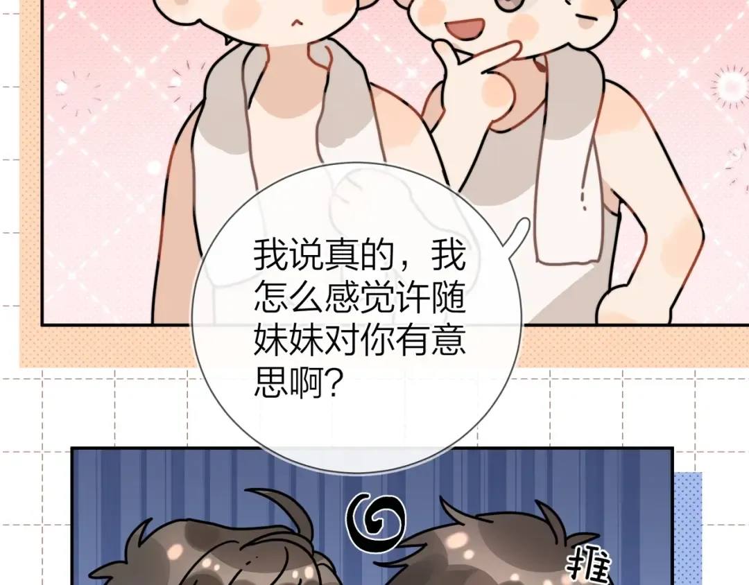 第十六话 她好像挺怕我的 第81页