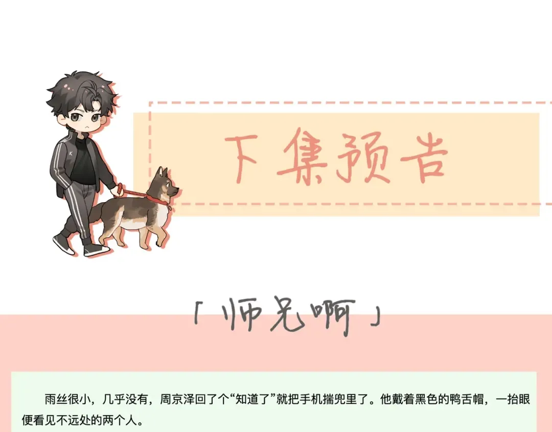第十六话 她好像挺怕我的 第87页
