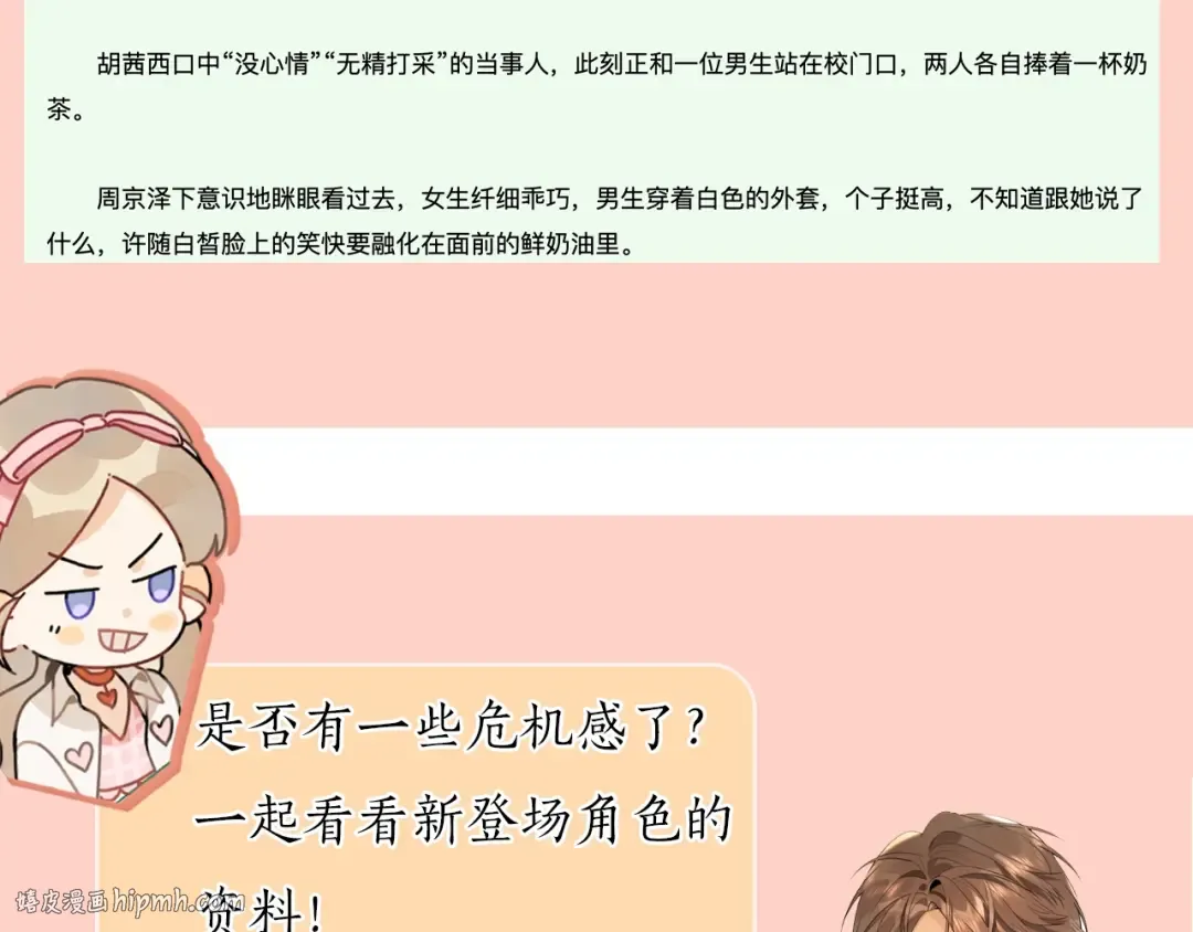 第十六话 她好像挺怕我的 第88页