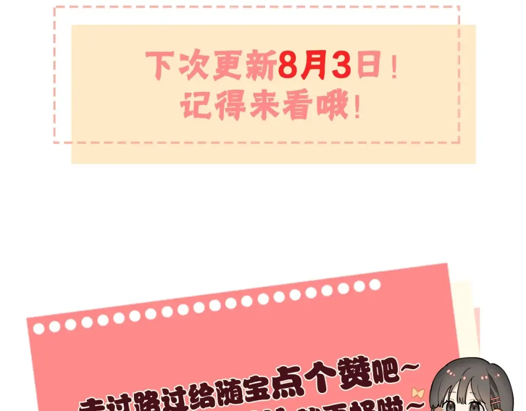 第十六话 她好像挺怕我的 第90页