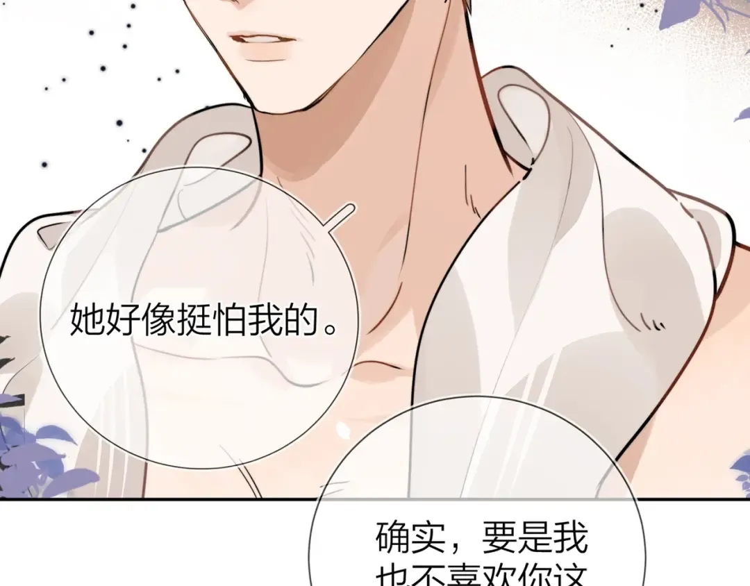 第十七话 你觉得我们是什么关系？ 第6页