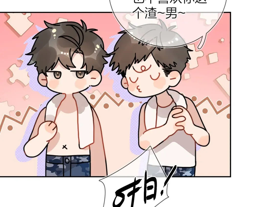 第十七话 你觉得我们是什么关系？ 第7页