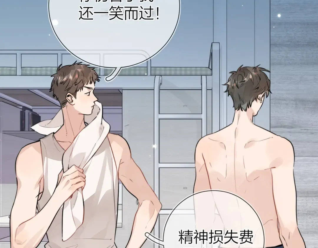 第十七话 你觉得我们是什么关系？ 第9页