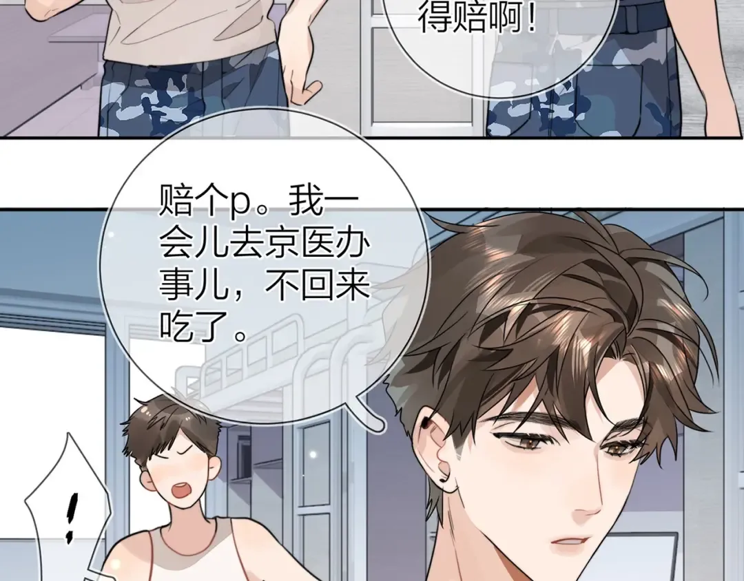 第十七话 你觉得我们是什么关系？ 第10页