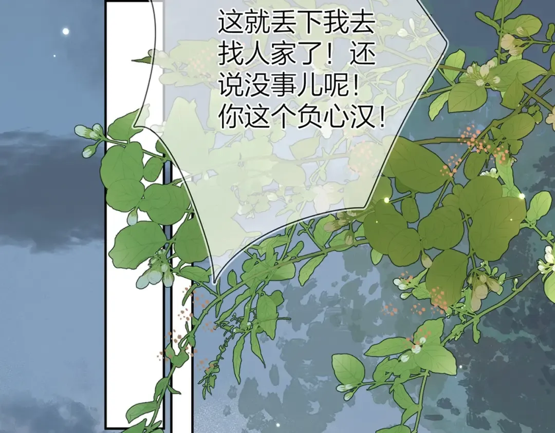 第十七话 你觉得我们是什么关系？ 第12页