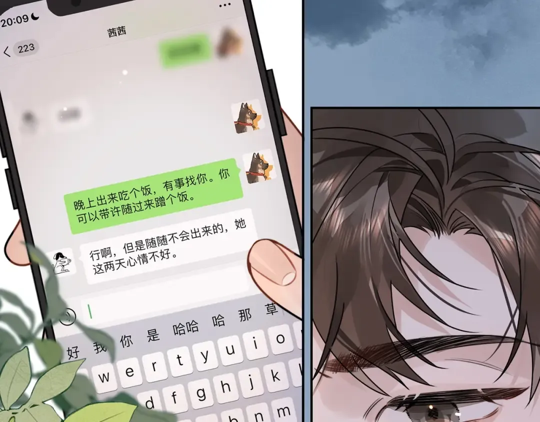 第十七话 你觉得我们是什么关系？ 第15页