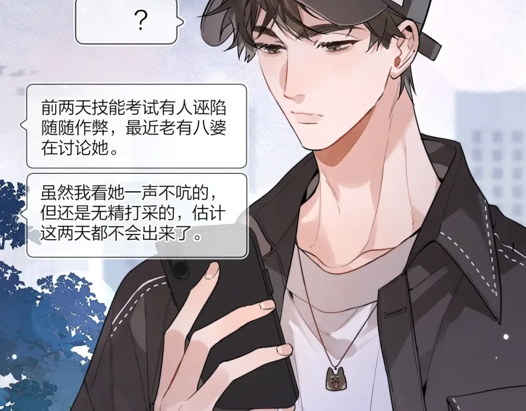 第十七话 你觉得我们是什么关系？ 第17页