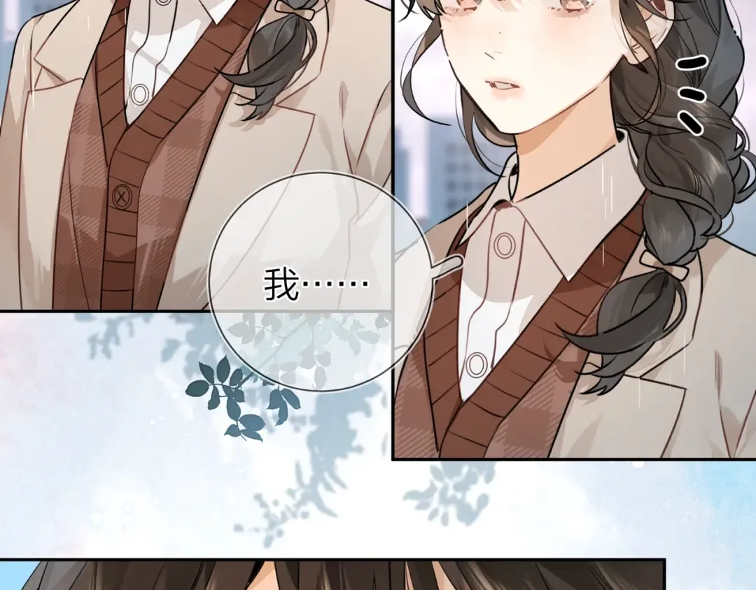 第十七话 你觉得我们是什么关系？ 第23页