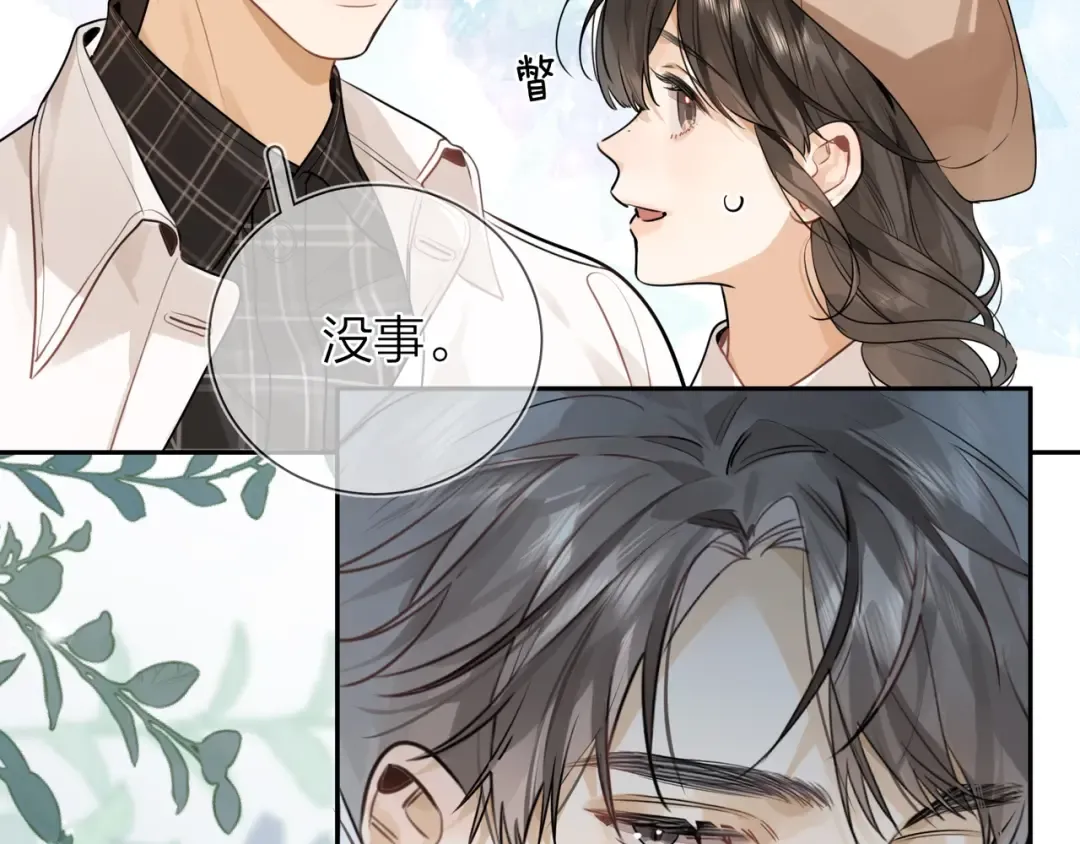 第十七话 你觉得我们是什么关系？ 第28页