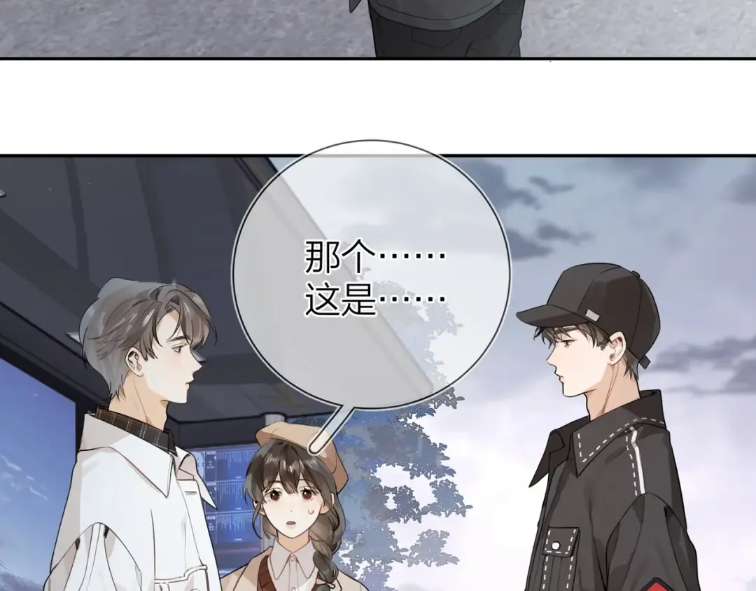 第十七话 你觉得我们是什么关系？ 第35页