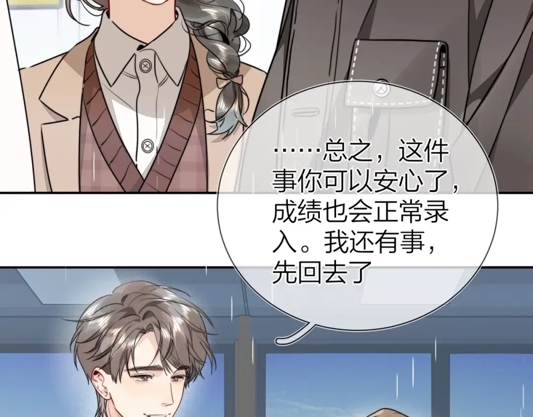 第十七话 你觉得我们是什么关系？ 第47页